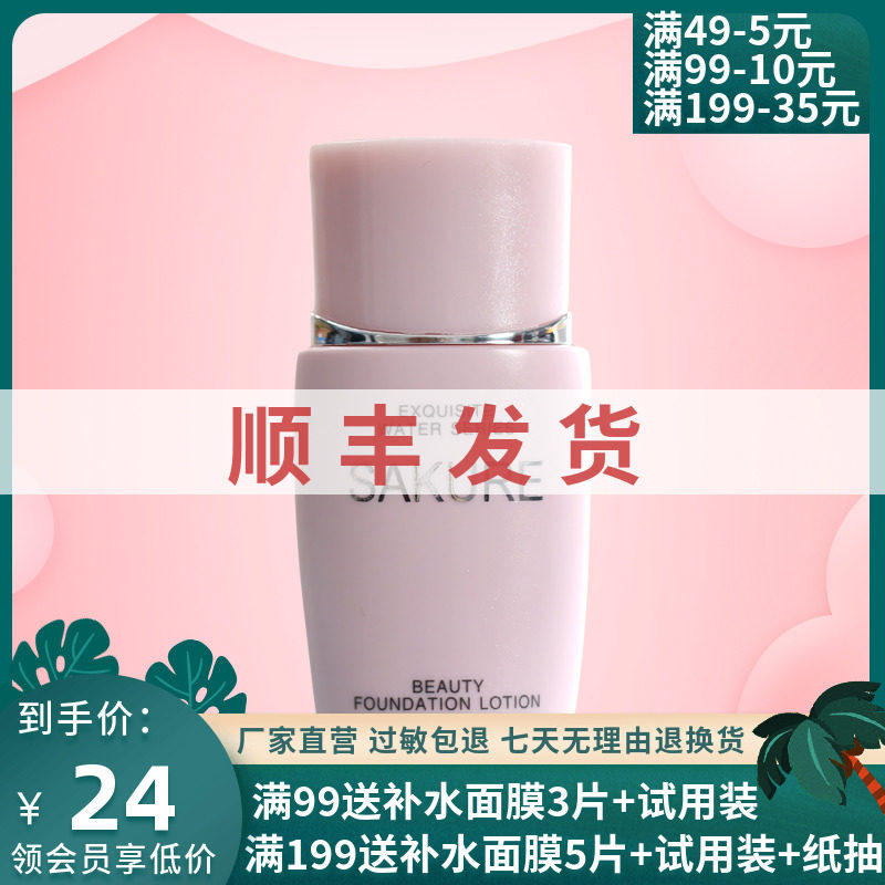 Cherry Blossom Source Water Lingo and Essence Pink powder bottom liquid 40g light and thin moisturizing Flawless Strong Powder Bottom Cream Special Cabinet