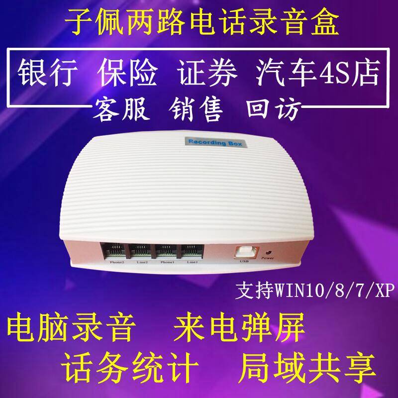Zi Pei 2-way telephone recording box call-to-call call recording box equipment Two-way computer pop-up screen secondary development