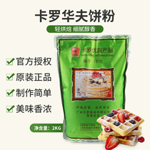 Caro American Muffin Powder Baking Pre-mixed Waffle Powder 2KG Bag DIY Bread Flour