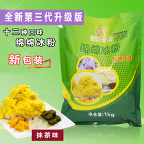 Special ice brick powder for Shaver ice machine) snowflake ice powder) matcha cotton ice powder 1000g smoothie powder