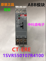 Original ABB electronic time relay CT-ERE 1SVR550107R4100 brand new unpacked spot