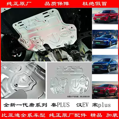 Suitable for BYD Tang DM Han EV Song Qin plus dmi original aluminum alloy engine motor lower guard plate