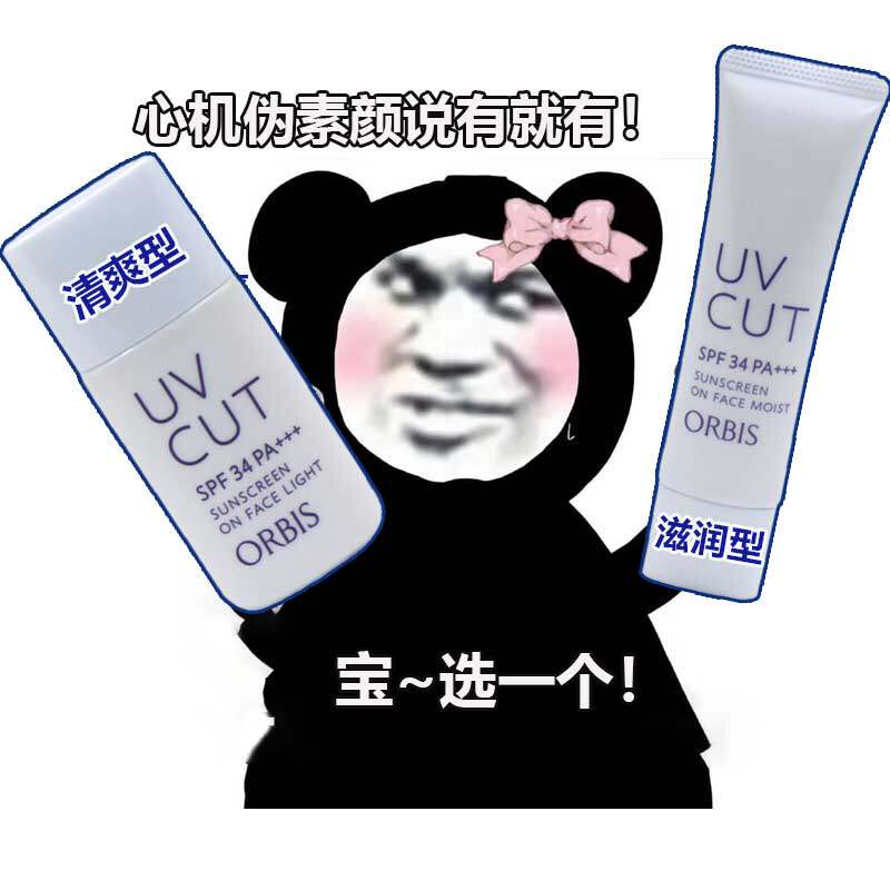 Grindra Full of Orbis Onectar Sunscreen Isolation Makeup Front Breast refreshing nourishing and controlling oil moisturizing 35g 28ml