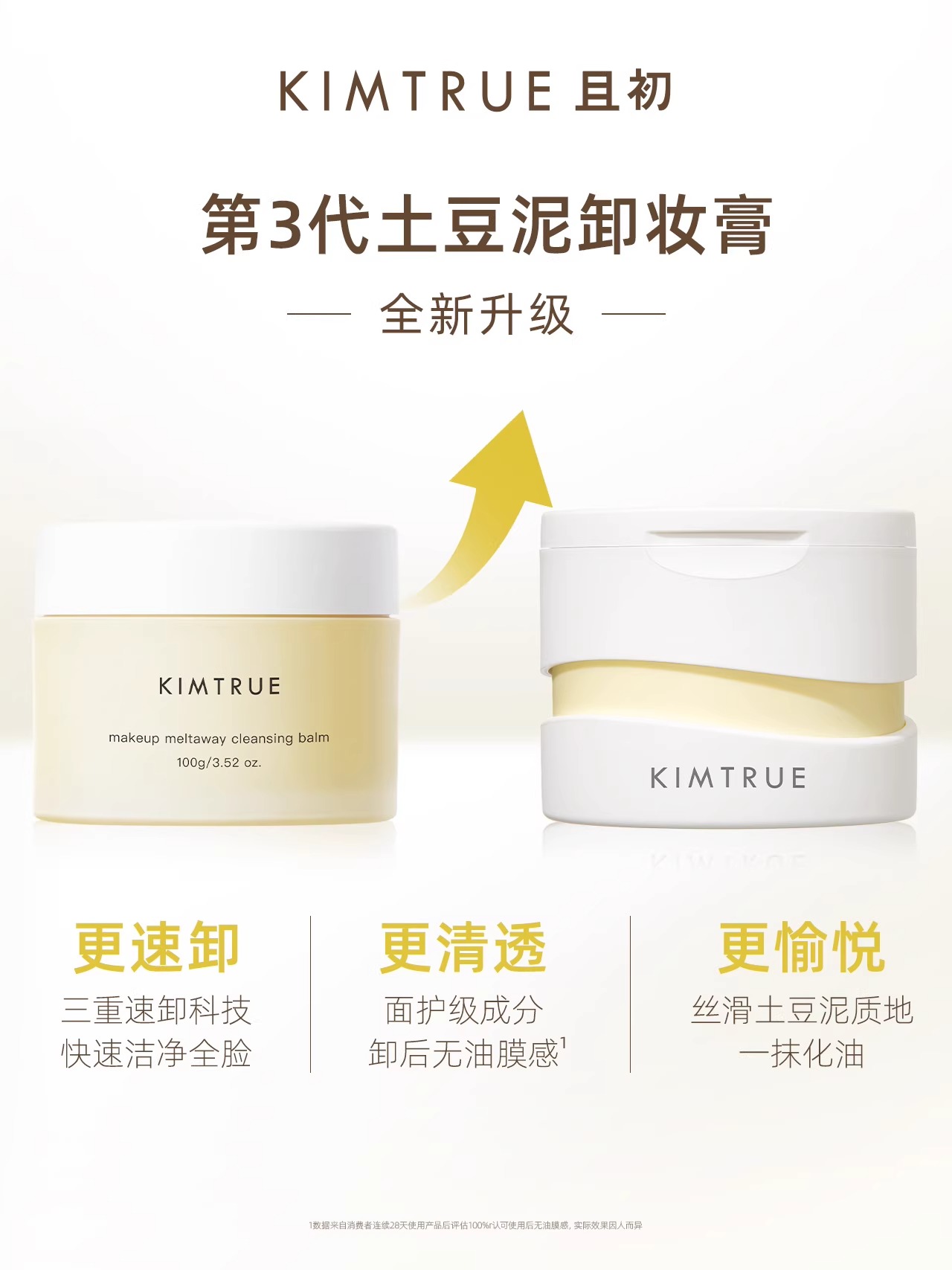 【中國直郵】KIMTRUE且初 三代升級馬鈴薯泥卸妝膏3.0 版本 100g