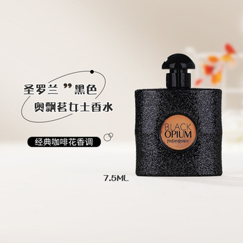 Ysl saint laurent black opium black opium women's perfume 7.5ml classic fragrance q version portable travel pack