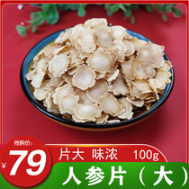 Changbai Mountain raw sun-dried ginseng sliced white ginseng tablets People three people Northeast water Tea wild ginseng ginseng large slices 100g