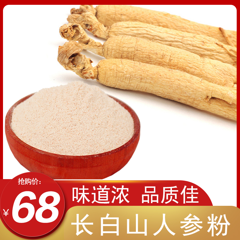 Quality Northeast Long White Mountain Ginseng Powder Raw Sun Ginseng Powder Dry Ginseng Flour Ginseng Powder Positive Ginseng Powder
