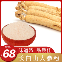 High quality northeast Changbai Mountain ginseng powder raw sun-dried ginseng powder authentic ginseng powder