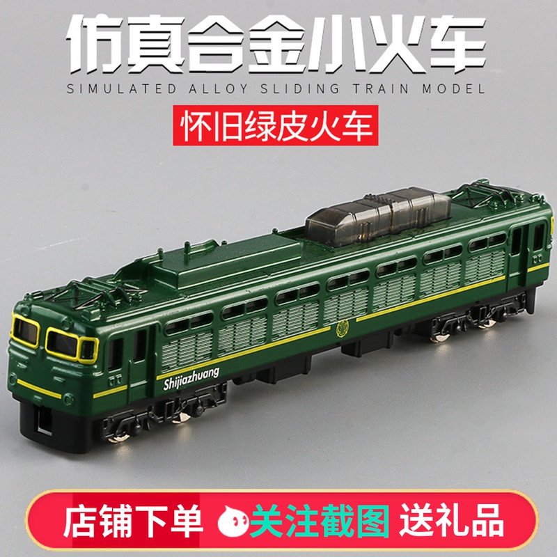 Alloy Retro Little Train Toy Children Alloy Nostalgia Steam Model Boy Sliding Double Head Green Leather Train