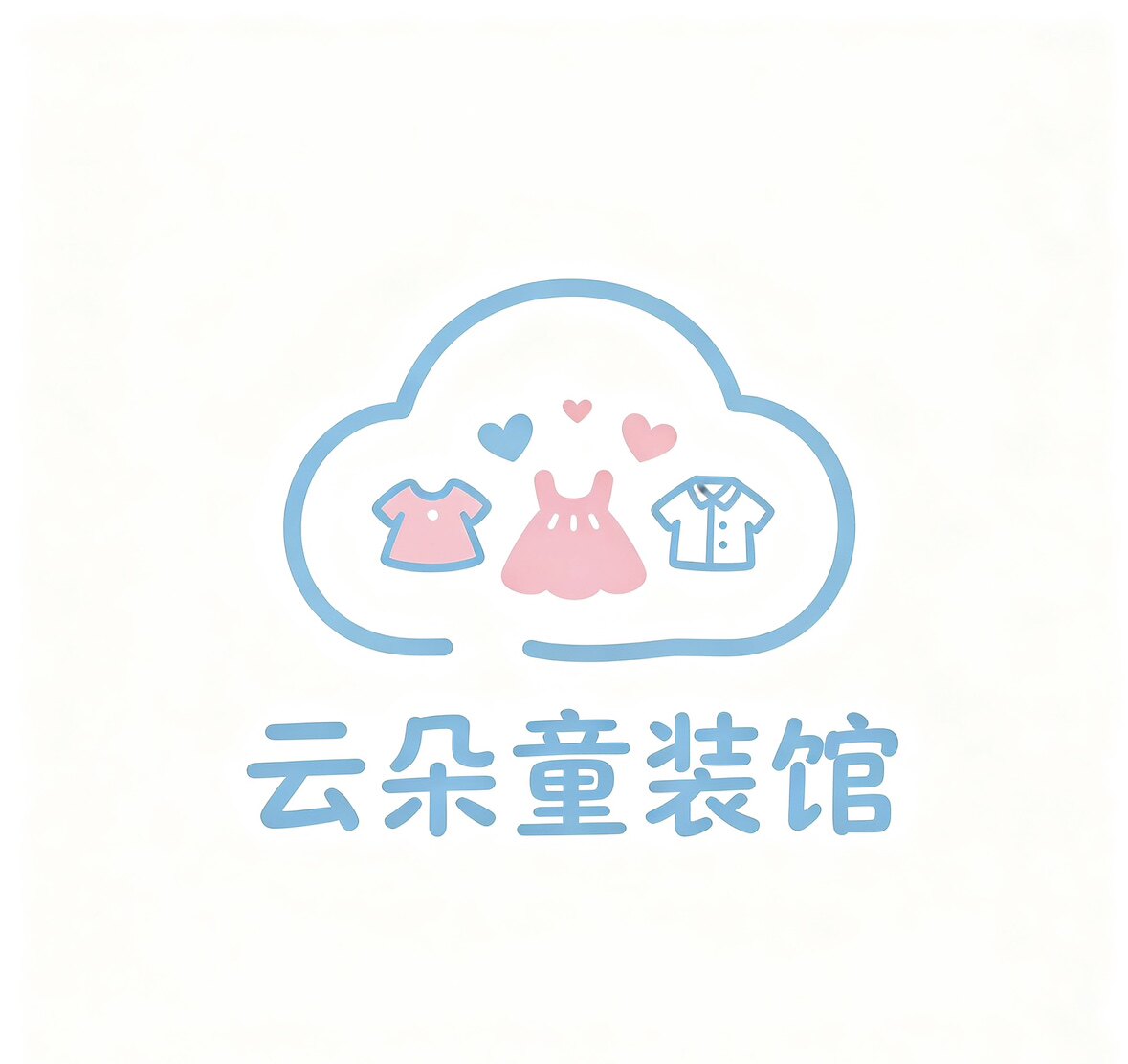 云朵童装馆