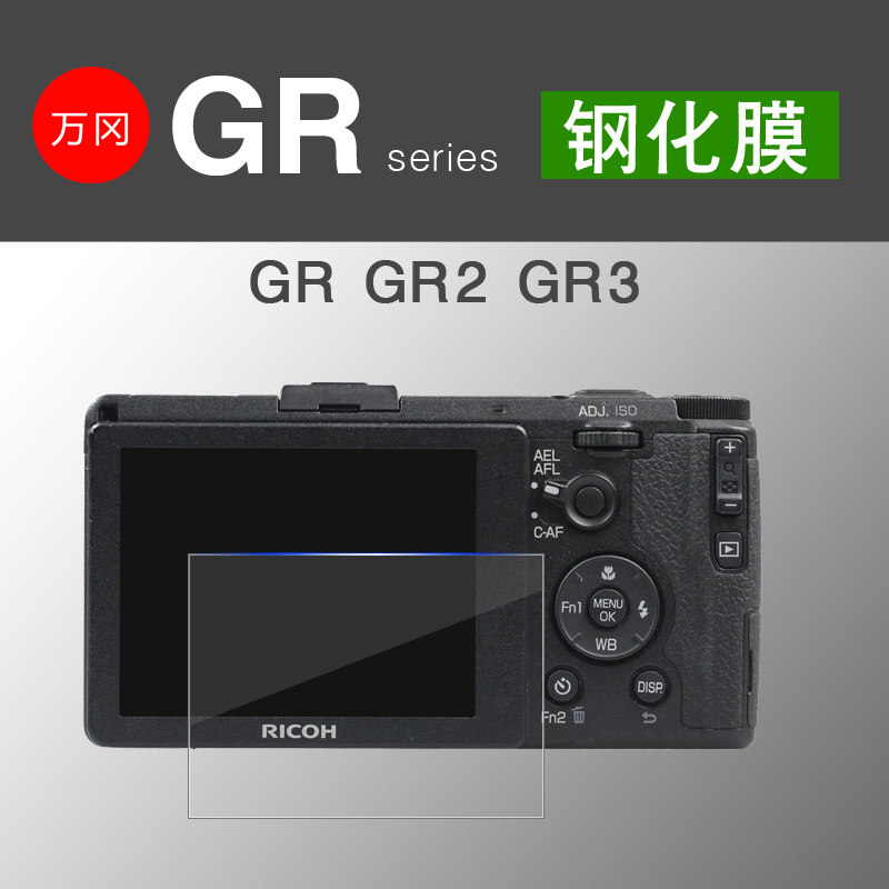 Camera screen protective patch is suitable for Rigid GR film GR3 gr3x tempered film GR2 generation tempered glass film