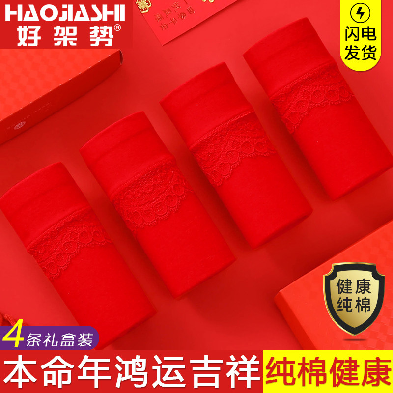 Ladies underwear women's zodiac year big red cotton seamless mid-waist cotton lace breathable festive wedding briefs - Taobao