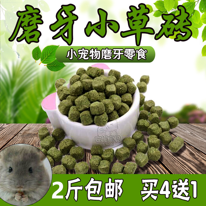 Mini Grass Brick Timothy High Fiber Snack Hamster Chinchilla Rabbit Guinea Pig Molar 500g Buy 4 get 1 free