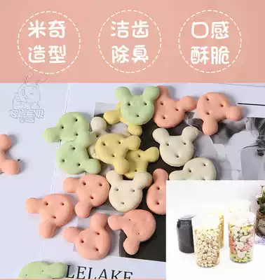 Rabbit guinea pig Chinchilla hamster molars snack 200g small steamed buns 300g Mickey biscuits