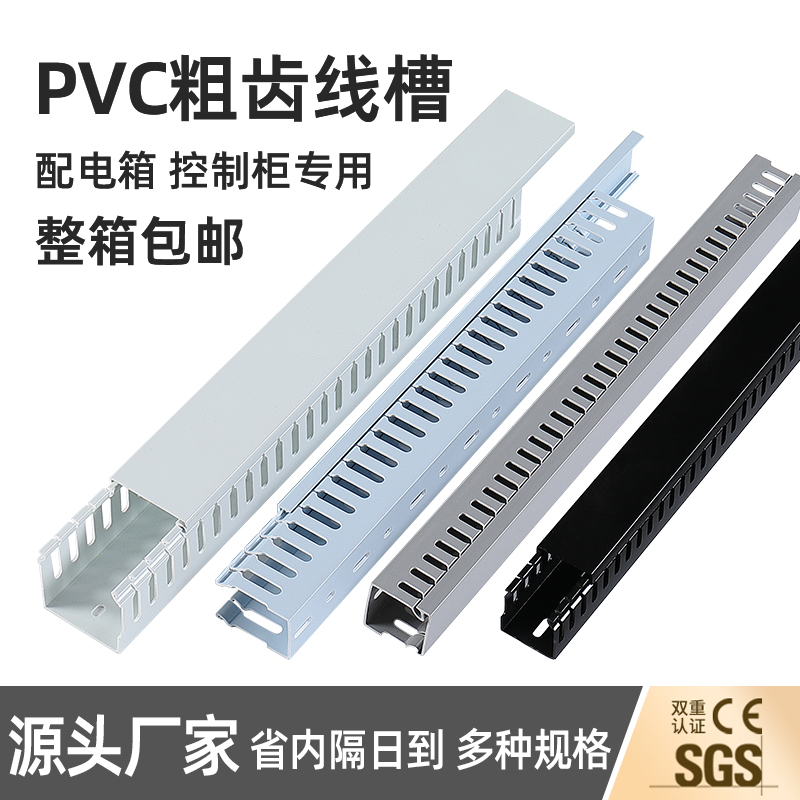 pvc trunking plastic industrial flame retardant distribution box routing tank grey black blue white matching row groove coarse teeth 60 * 40-Taobao