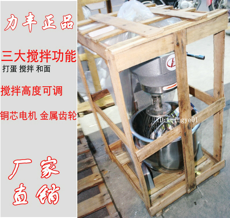 Lifeng B20B 30 mixer commercial egg beaker and face machine multi - functional mixer chef mechanical Feng monopoly
