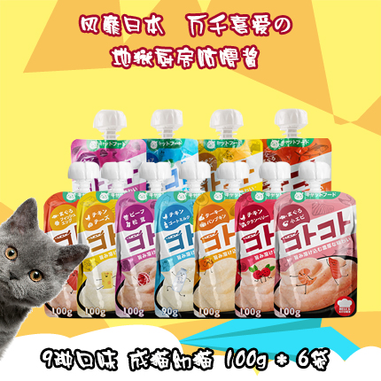 Heart pet Japanese gluttonous sauce hells kitchen cat wet food hells kitchen cat snacks 100g*6 bags