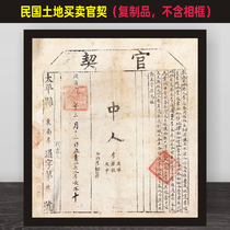 Copy of the contract of the land buyer and seller during the Tongzhi period of the Qing Dynasty Bed and breakfast Hotel restaurant Study Decorative painting Old object