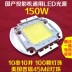 Máy chiếu trong nước phổ nguồn LED phụ kiện máy chiếu DIY phụ kiện độ sáng cao HD Bóng đèn LED 150W Phụ kiện máy chiếu