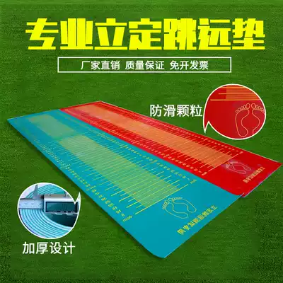 Thickened test training standing long jump mat Tester Non-slip long jump mat PVC material rubber mat non-slip