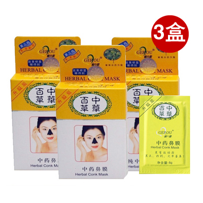 中华百草歌柔去黑头鼻贴10片*3盒  男士女士鼻膜盒装