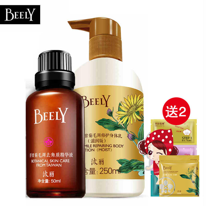 BEELY 彼丽毛周去鸡皮肤毛囊角质精华液全身体乳护理套装嫩肤疙瘩