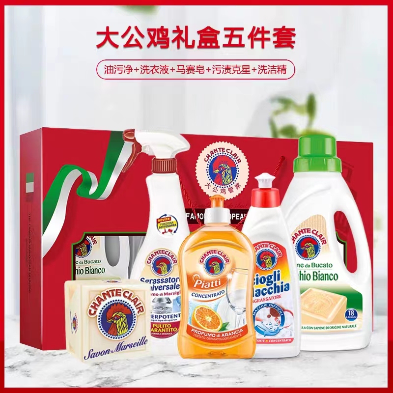 Italian Big Rooster Head Five-Piece Gift Box Moving to a New Home Wedding Return Gift Universal Cleaner Flagship Store Official