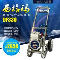 New Sigma DF330 electric high pressure airless sprayer Latex paint paint spray paint machine Steel structure spraying