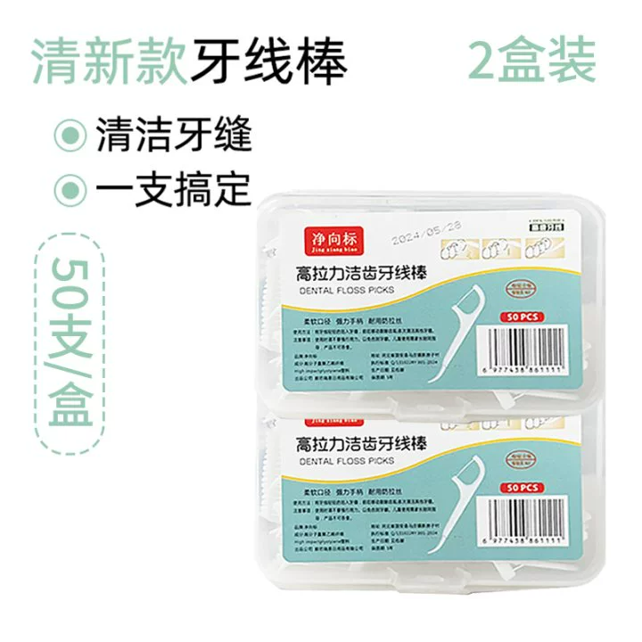 净向标剔牙线超细一次性牙线棒家庭装牙线成人牙签安全剔牙神器