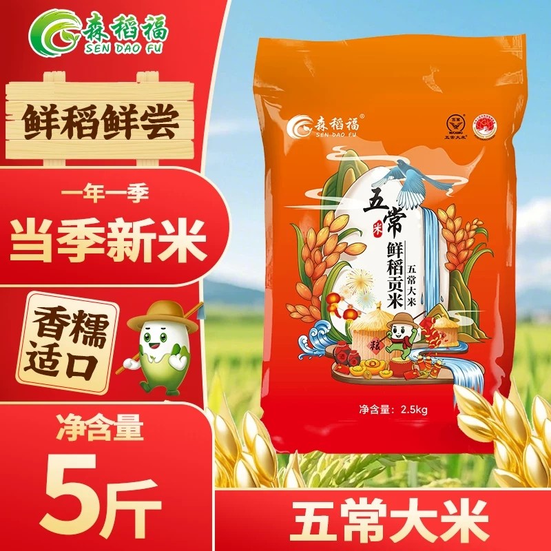 下拉13.5元！森稻福五常大米5斤真空装