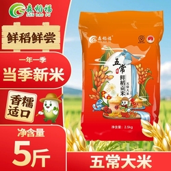 下拉13.5元！森稻福五常大米5斤真空装