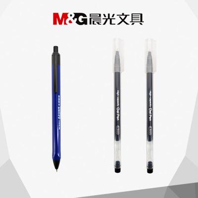 【晨光】中油笔1支+2支大容量中性笔