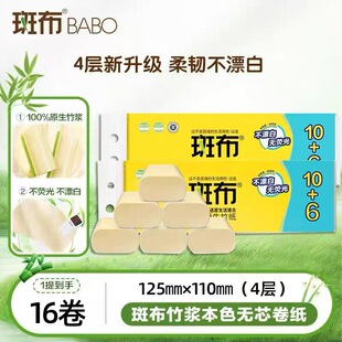 下拉6.2元！斑布本色卷纸一提16卷