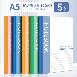 天降1.9元！誉品A5笔记本5本装