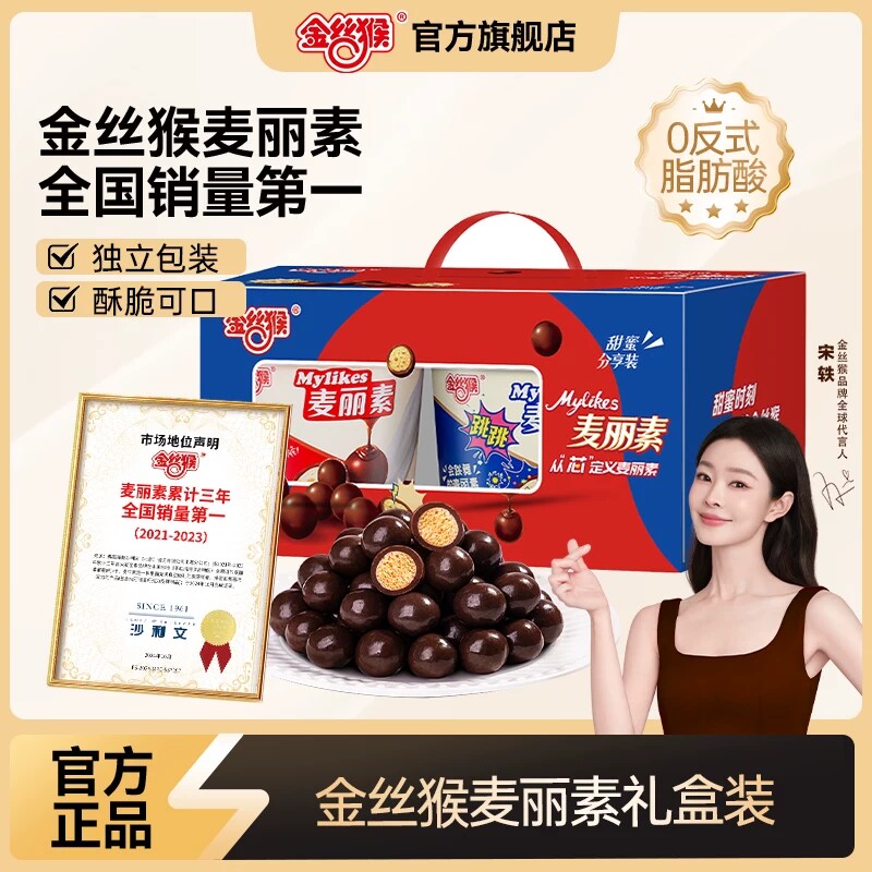 金丝猴麦丽素休闲零食脆芯巧克力球分享包装代可可脂（代可可脂）