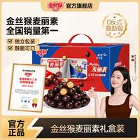 12.9元金丝猴麦丽素礼盒装原味108g跳跳100g