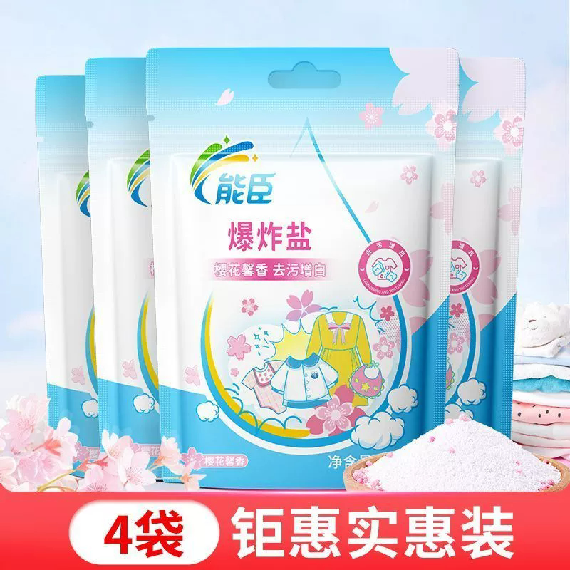 爆炸盐去污渍强婴幼儿白色衣物通用彩漂粉去渍黄增白漂白剂非神器