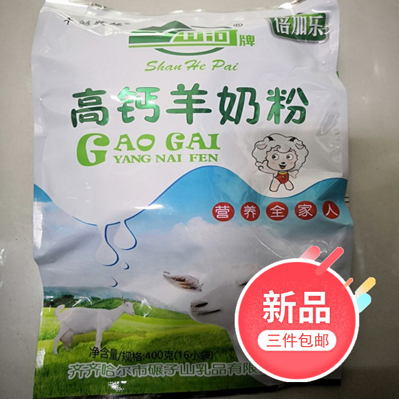 2 bags full of Heilongjiang Qiqihar roller bag 400g independent pack Shanhe brand high calcium goat milk powder