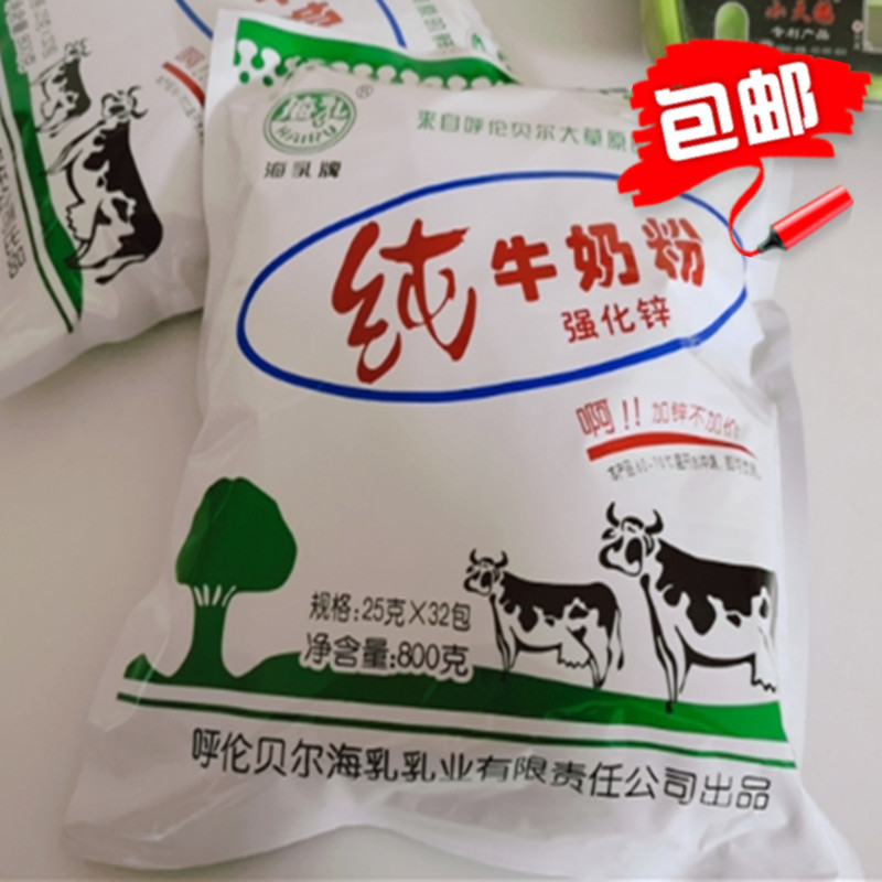 Inner Mongolia Hulunbeier Hailar Specialty Fortified Zinc Sea Milk Brand Pure Milk Powder 800g Independent Pack