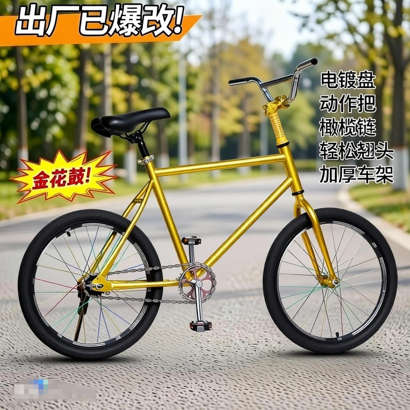 New Model Fixed Gear 20-Inch Bicycle, Modified with a Golden Flower Design, Olive-Shaped Handlebar, Lightweight for Students, Children's Reverse Brake Bicycle