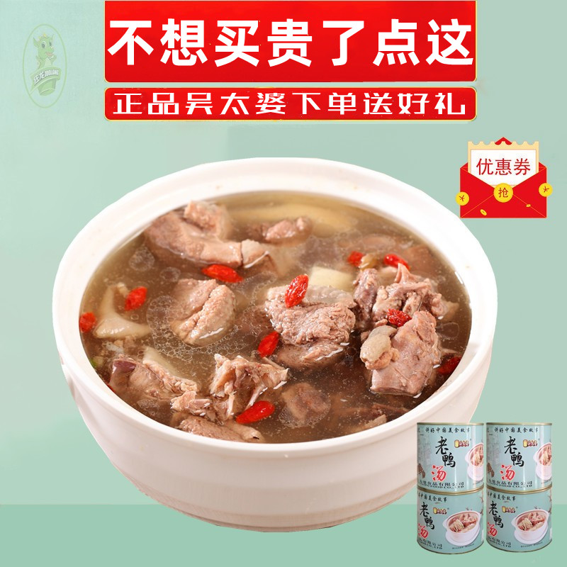 Wuhan Teprolific Wu Taiwu Old Duck Soup Pop Can Nighttime Cooked Food Canned Food Canned Soup Nourishing Nutritional Soup Tile Soup