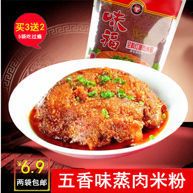 Full Feed Red Steamed Meat Rice Flour 130g Powder Steamed Meat Rice Flour Five Scented Powder Steamed Beef Mutton Pork Ribs Seasonings Hubei Special Produce