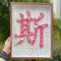 A Tiao Flower Art Studio|Original preserved flower photo frame with last name first name and letters customized as a birthday gift for best friend