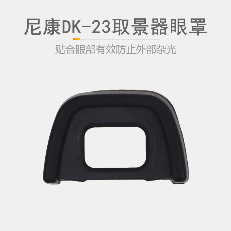 Apply Nikon DK-23 eye cover D7100D7200D300D300S SLR camera viewfinder eye protective cover