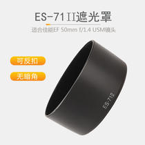 Applicable Canon ES-71II shade 50 1 4 fixed focal lens 50mm f 1 4 camera 58mm shading hood