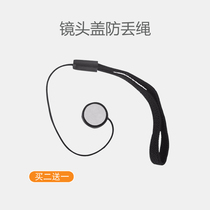 Lens cover anti-loss rope Protective rope SLR micro-single lens cover rope Anti-loss line Lens cover protective rope