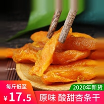  Shanzhimiao dried red apricots 500gX2 bags Shanxi specialty farmer sun-dried Yanggao apricots strips apricots preserved apricots pregnant women snacks