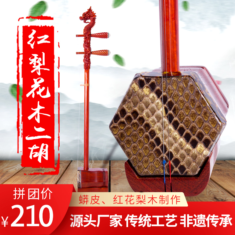 Safflower wood Beginner Erhu Adult children's universal piano
