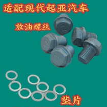 Suitable for Kia K2K3K4K5KX5KX3 Smart run Lion run Freddy Showerreo oil sump drain screw