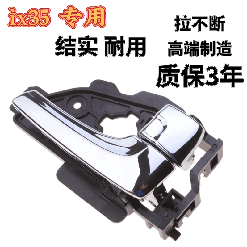 Original Quality Suitable for 2010-2017 Modern Ix35 Electroplated Inner Buckle Handle Door Inner Handle